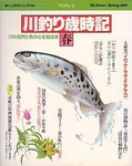 River Fishing Seasonal Set Of 4 Spring, Summer, Autumn And Winter Like. Price: $167.43.
