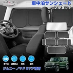 Full Set Window Sunshades For Suzuki Jimny 5-DOOR JC74 Nomad Blackout Curtains New. Price: $210.00.